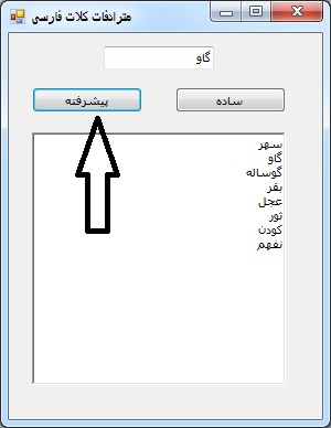 کد سی شارپ مترادف های کلمات فارسی