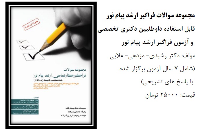 مجموعه سوالات فراگیر پیام نور